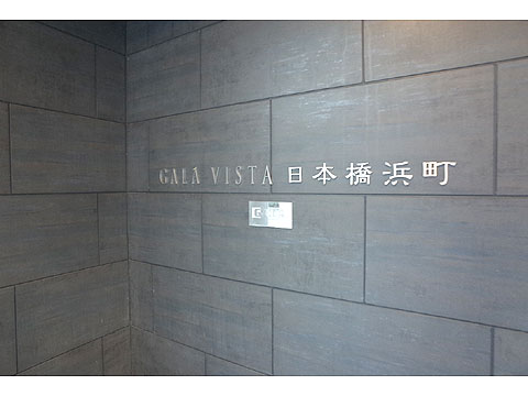 その他共用部 銘板