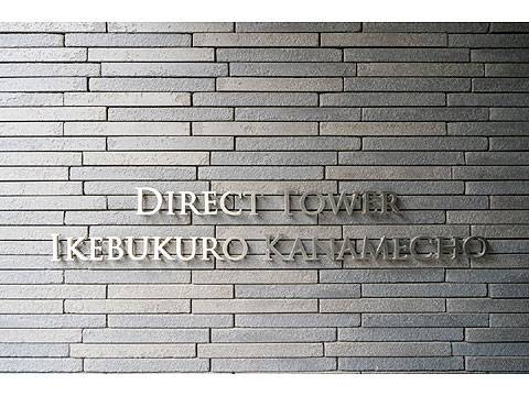 その他共用部　ダイレクトタワー池袋要町-1