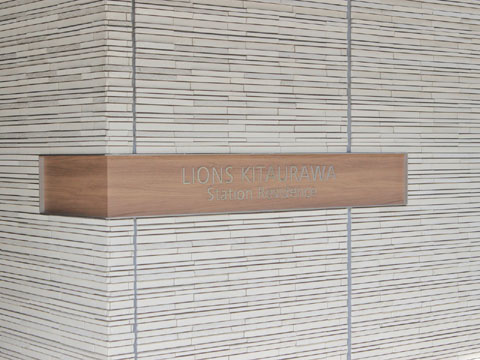 その他共用部 写真