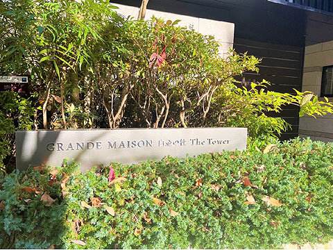 エントランス エントランス館銘板