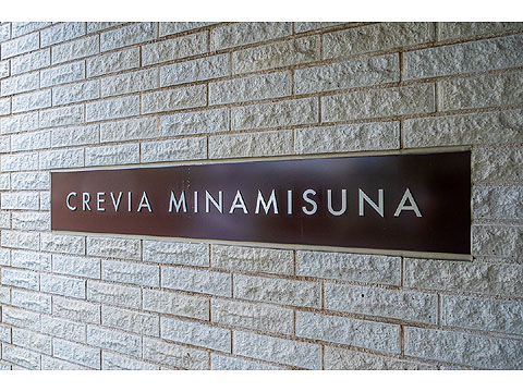 その他共用部 館銘板