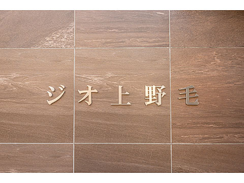 その他共用部　館銘板