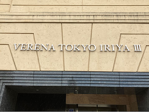 エントランス ヴェレーナ東京入谷Ⅲ