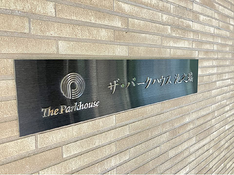 その他共用部　IMG_0406