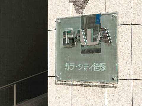 その他共用部 写真1