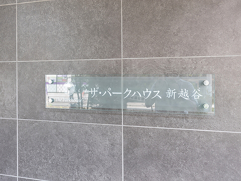 その他共用部　