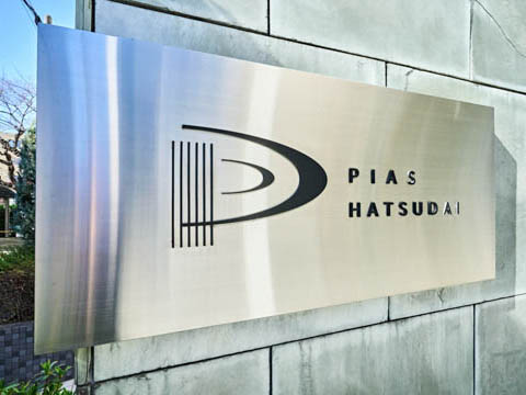 その他共用部 写真1