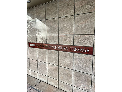 その他共用部 館銘板