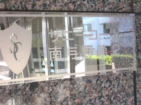 その他共用部 IMG_1640