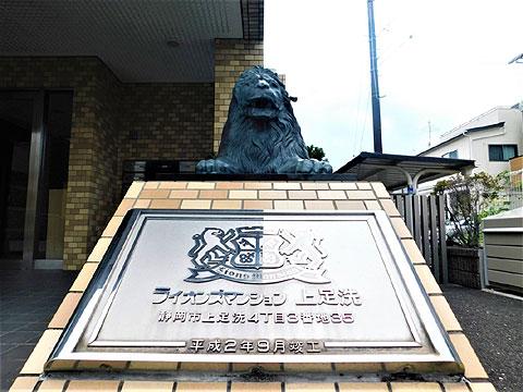 その他共用部 マンション銘板とライオン像