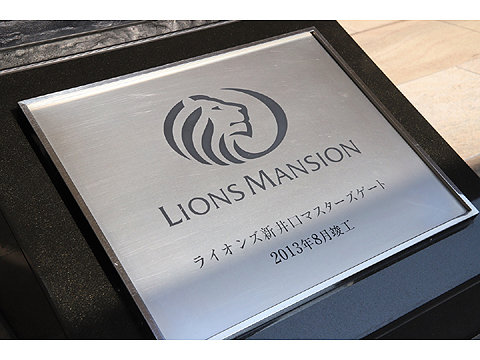 その他共用部　ライオンズ新井口マスターズゲート　その他プロ