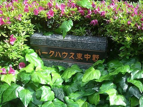 その他共用部　写真1