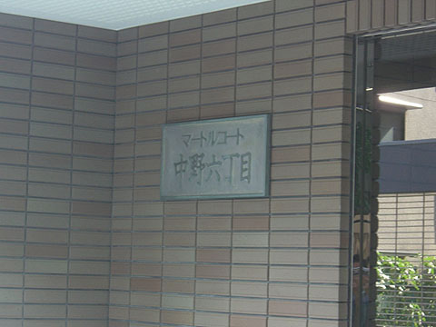 その他共用部　写真1