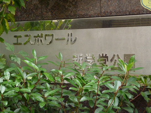 その他共用部 写真1