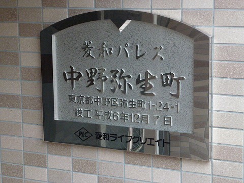 その他共用部　写真1