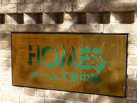 その他共用部 館銘板