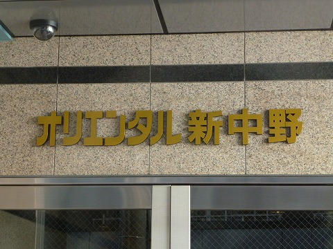 その他共用部　写真1