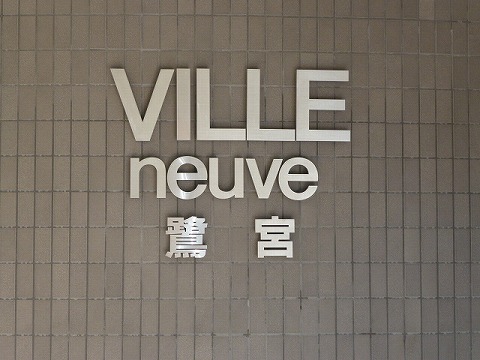 その他共用部 写真1