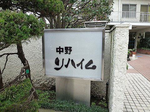 その他共用部 館銘板