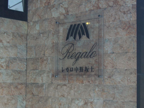 その他共用部　写真1