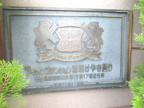 その他共用部 IMG_2065