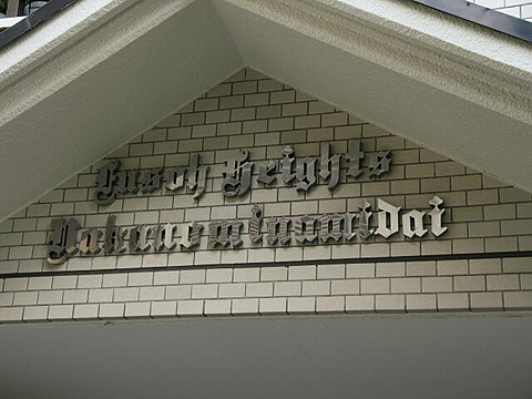 その他共用部 写真2