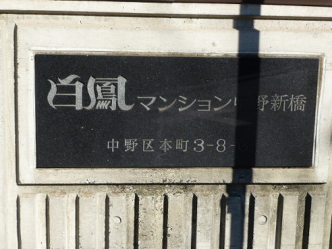 その他共用部　写真1