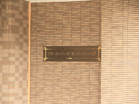 その他共用部 写真1