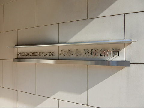 その他共用部 027