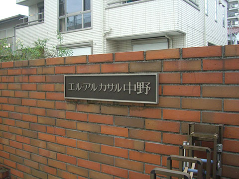 その他共用部　写真1