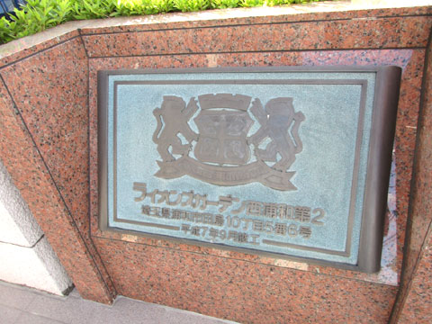 その他共用部　IMG_1933