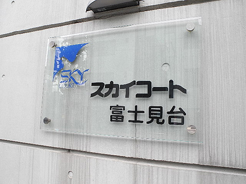 その他共用部　写真1