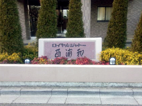 その他共用部 写真1