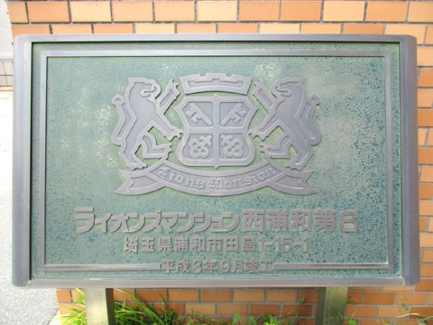 その他共用部　IMG_1692