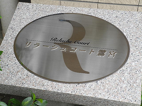 その他共用部　写真1