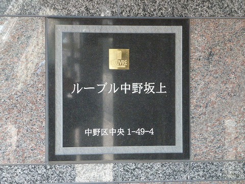 その他共用部　写真1