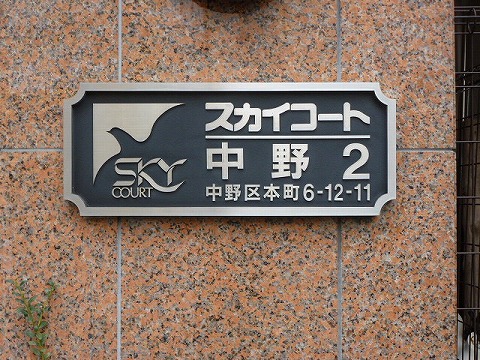 その他共用部　写真1