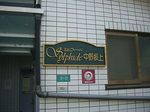 その他共用部　写真１