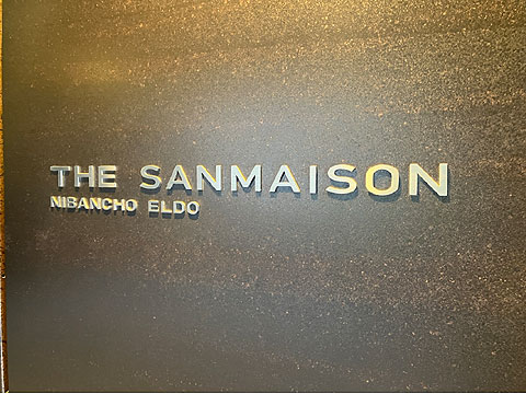 現地外観写真 館銘板