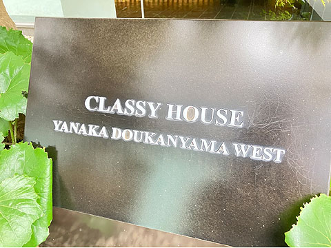 その他共用部　IMG_0673