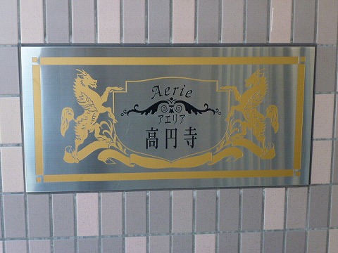 その他共用部　写真1