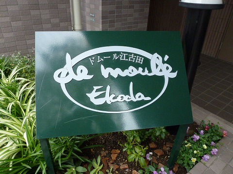 その他共用部 写真1