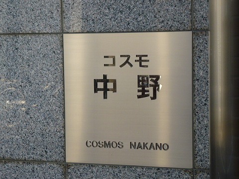 その他共用部 写真1