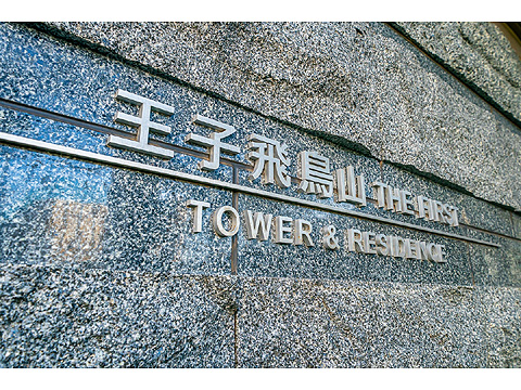 その他共用部 名称板