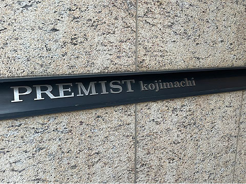 エントランス　銘板