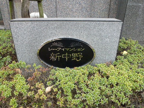 その他共用部　写真1