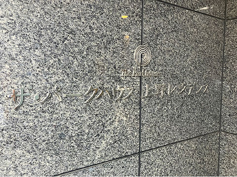 その他共用部　IMG_1154