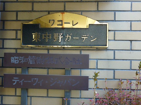 その他共用部 写真1