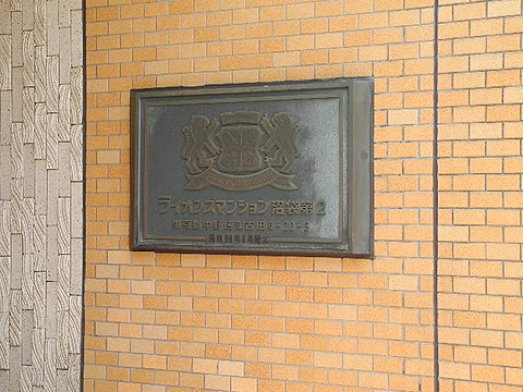 その他共用部　写真1