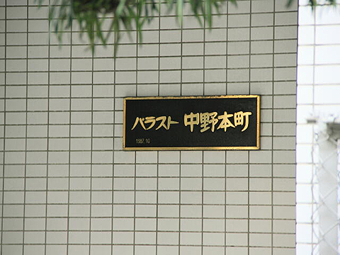 その他共用部　写真1